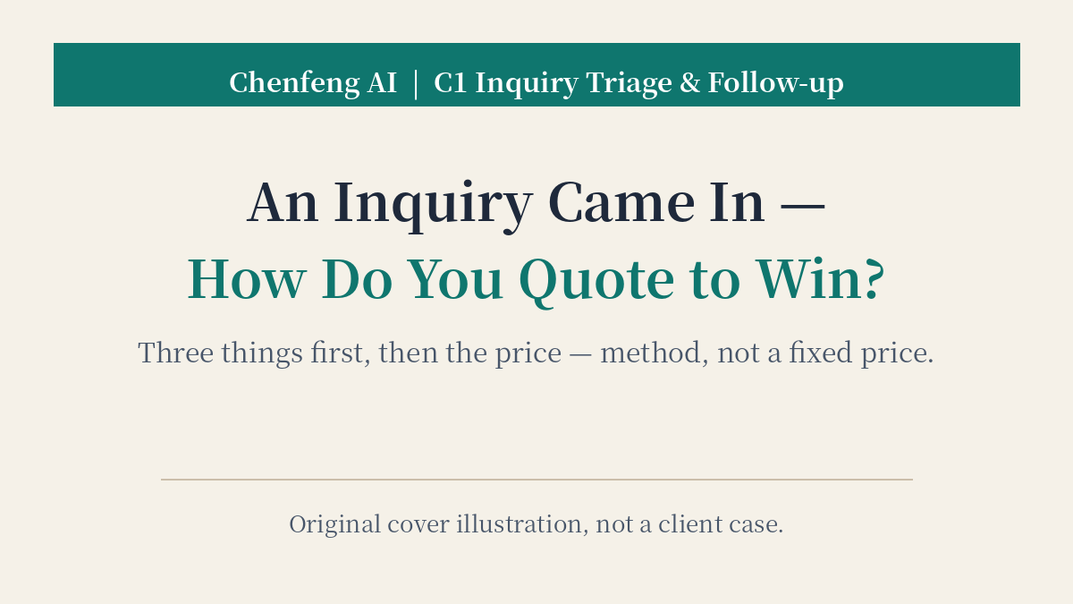 An Inquiry Came In — How Do You Quote to Win the Order?