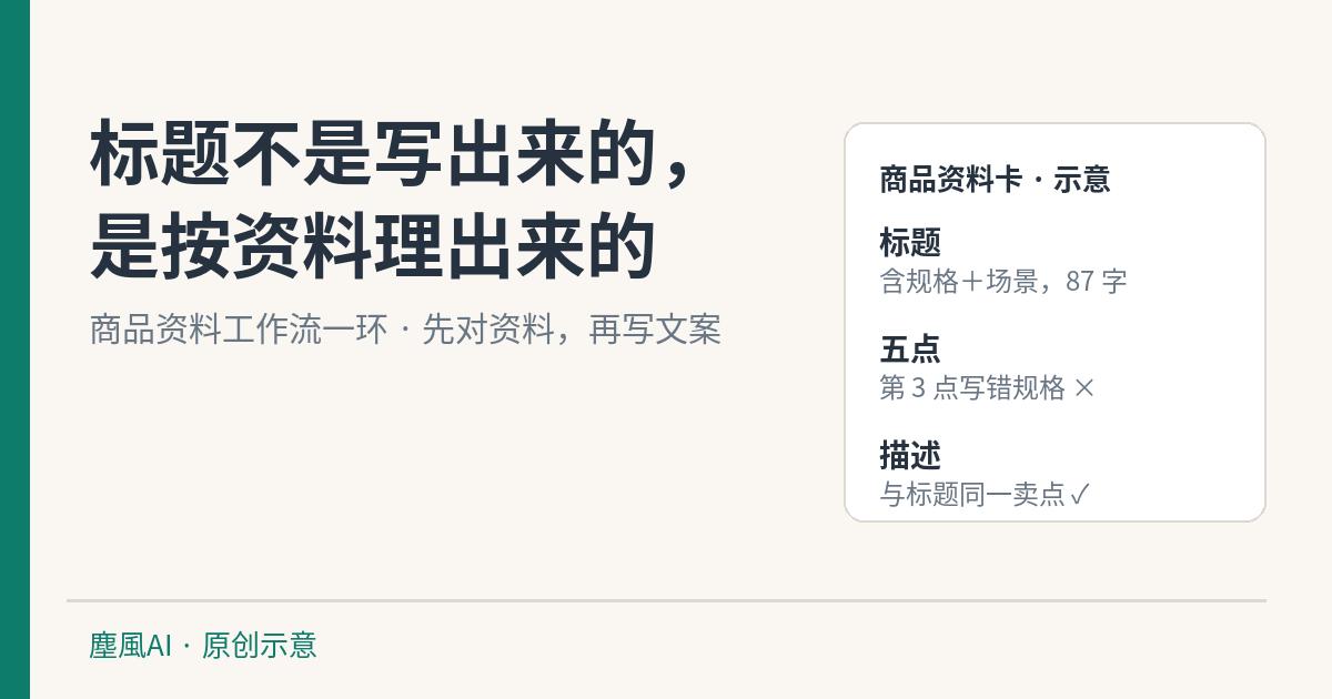 标题不是写出来的，是按资料理出来的